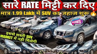 मात्र 1.25 LAKH से शुरू, MARKET की सबसे सस्ती SUV, used cars, second hand cars, used cars in delhi