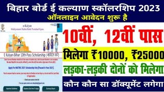 Bihar Board E Kalyan 10th Pass Scholarship 2023 Online apply Kaise Kare| Matric Pass Scholarship