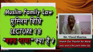 Lecture 18 | वक़्फ़-नामा | Muslim Family Law | मुस्लिम पारिवारिक विधि  #islamiclaw