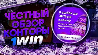 Как пополнить баланс на 1WIN? Самый лучший способ пополнения ? Схема для заработка