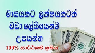 Earn money with Rakuten sinhala