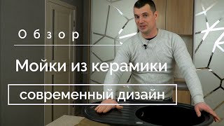 Обзор Мойки из искусственного камня (полимерной керамики)