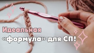 Наконец-то я это сделала! Идеальная "формула" моих СП