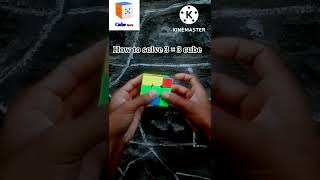 Solve 3 × 3 cube || How to solve 3 × 3 cube || Solve cube #short