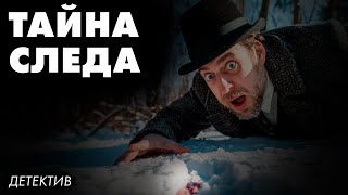 Уильям Бриттон - СЛЕД | Лучшие Аудиокниги онлайн |Никита Король