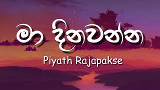 Ma Dinawanna (Lyrics) | මා දිනවන්න - Piyath Rajapakse