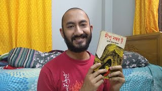 দীপু নাম্বার টু | Book Review in Bangla | Tian