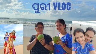 #ପୁରୀ ରେ ମସ୍ତି #sambalpurivlogs  by babli#odia vlogs