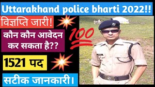 uttarakhand police bharti 2021-22 ।। विज्ञप्ति जारी।।