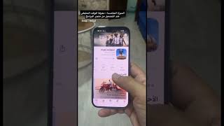 الميزة الخامسة معرفة الوقت المتبقي عند التحميل من متجر البرامج iOS17📱