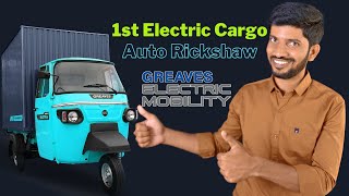 Greaves Eltra Electric Cargo Auto Rickshaw Launched 🔥 Greaves Electric Mobility