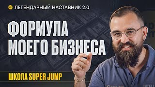 Лучшая Удаленная Работа 21 Века | Формула Онлайн-Бизнеса Интеллект-Тренера SUPER JUMP