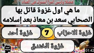 سؤال ديني مع الحل