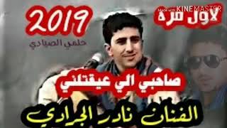 نبشه الفنان نادرالجرادي صاحبي الي