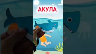 Акула / акула з паперу/ #акула #shark