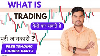 Whta Is Trading Part-1 || Free Forex Trading Course || #Forex #stockmarket #forextrading #trading