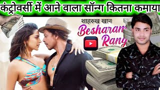 Besharam Rang Song Review Earning💸 | Pathaan | Shah Rukh Khan, Deepika Padukone | Vishal & Sheykhar