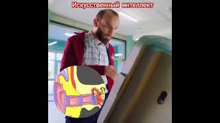 Искусственный  Интеллект .