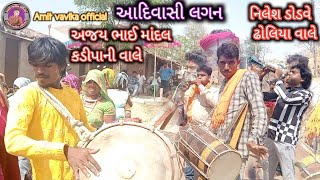 અજય ભાઈ માદલ કડીપાની વાલે નિલેશ ડોડવે ઢોલિયા 2024