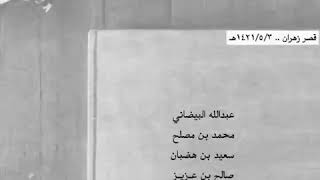 البيضاني - بن مصلح - بن هضبان - بن عزيز  ( ربه ماهو منكم اللي قتل عثمان)من الحفلات المميزه والمشهورة