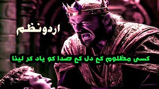 KESE MAZLOOM K DEL K SADA KO YAD KAR LENA_URDO NAZAM_Noorpashtopoint