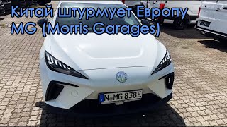 Китай штурмует Европу. MG (Morris Garages) есть и в России. Репортаж из-за рубежа.