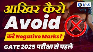 GATE 2025 Avoid Negative Marks Before Exam | Avoid Negative Marking GATE 2025 Exam | IFAS