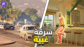 سرقة مجوهرات ( سلمت الرهينة ! ) في سيرفر ريسبكت 😨🔥 | قراند الحياة الواقعيه GTA5