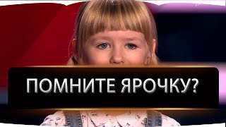 Помните Ярочку? Какой стала звезда шоу "Голос-дети"