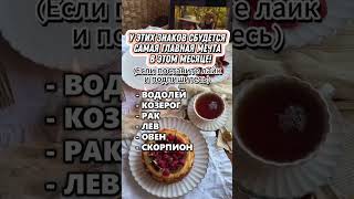 Приметы про любовь  #гороскоп #astrology #астрология #приметы #таро #эзотерика