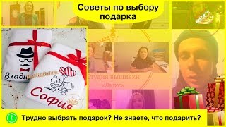 Советы по выбору подарка. Самый лучший подарок для близкого человека