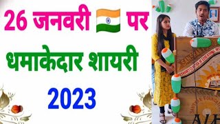 Happy Republic Day Status 2023, Happy Republic Day Shayari by B.Ed Student, Desh Bhakti Shayari