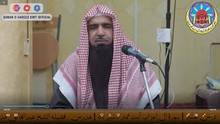 Surah Al-Ahzab | Ayat No.51 To 55 | Dars-e-Tafseer | Sheikh AbdulKhaliq Madani