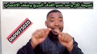 نصيحة ديرها غادي تفرحك