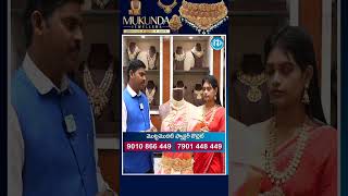 బంగారు ఆభరణాలపై గొప్ప డిస్కౌంట్..| Mukunda jewellers | #idreamwomen