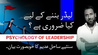 How to become a great leader | Sahil Adeem | Sahilogical