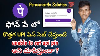 unable to set upi pin problem in phone pe telugu||phone pe Upi pin not set problem telugu