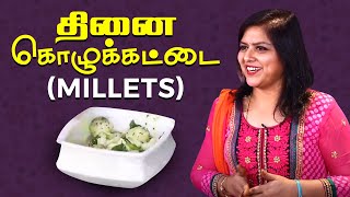 தினை கொழுக்கட்டை! Millet | South Indian Food | Vlogs | CookingVideos | Snack | KrithikaRadhakrishnan