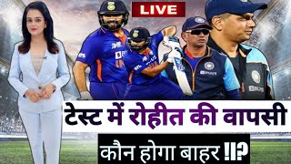 Ind vs Ban Test: दूसरे टेस्ट में Rohit Shrma की वापसी पर कौन होगा बाहर ll