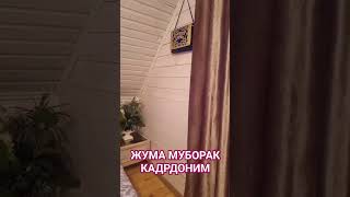 УЛУГ КУН МУБОРАК,КАДРДОНИМ!!