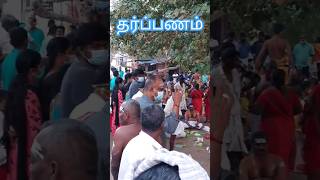 தர்ப்பணம் யாருக்காக எதற்காக ? ஆடி அமாவாசை ஸ்பெஷல் amavasai  #ஆடிஅமாவாசை #reels #shorts #தமிழ்