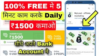 mylead se paise kaise kamaye | Mylead Account Create | Online Paise Kaise Kamaye