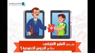 الدروس الخصوصية والحل النهائي كلام لازم تسمعة