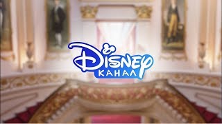 [fanmade] - Disney Channel Russia - Promo in 4K - Queen's Corgi