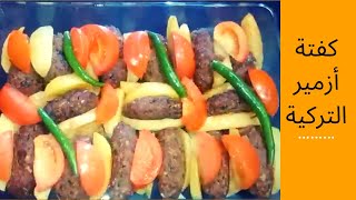 Turkish Kufta Izmir😋 اكله سهلة وسريعة وكاملة في صنية واحدة كفتة أزمير التركية