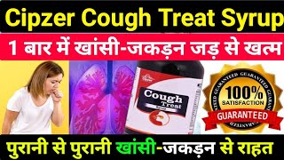 पुरानी से पुरानी खांसी जकड़न से राहत-Cipzer Cough Treat syrup/Cipzer cough treat syrup uses in hindi