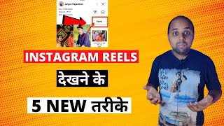 How To Search Reels On Instagram In Hindi | Hemant4You