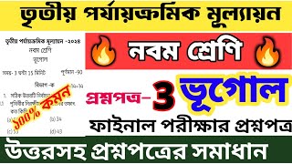 class 9 🔥 geography 3rd unit test question paper 2024 🔥 class 9 geography final exam suggetion 2024