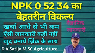 npk 0 52 34 ab sasta kaise | potassium sulphate | npk 0 0 50 | mop fertilizer |