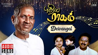 Deivangal Song | Pudhiya Raagam | Ilaiyaraaja | Jayachitra| Rahman | Mano | S Janaki | Tamil Songs